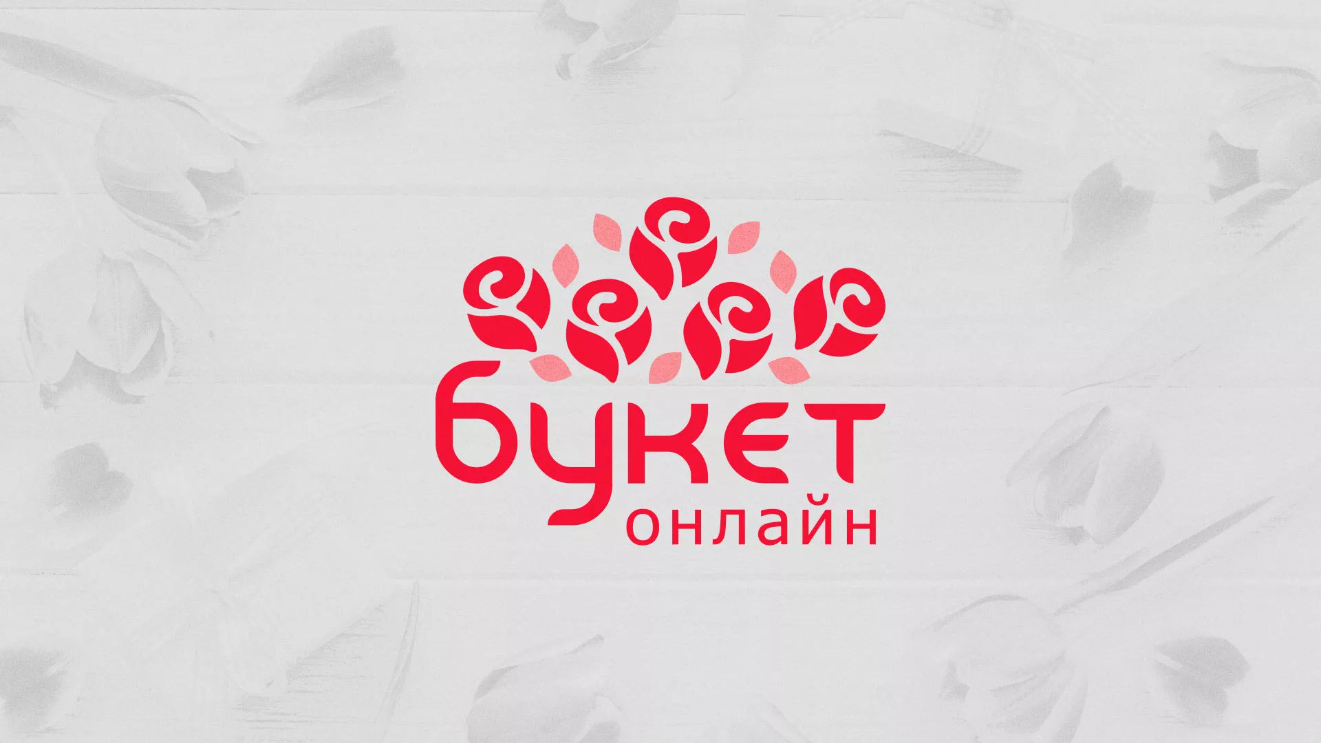 Создание интернет-магазина «Букет-онлайн» по цветам в Красноярске